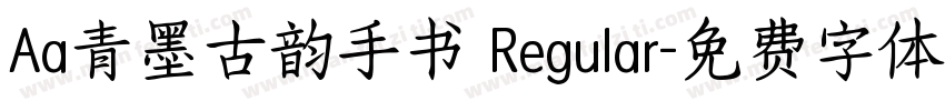 Aa青墨古韵手书 Regular字体转换